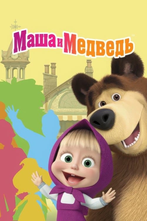 Mása és a Medve