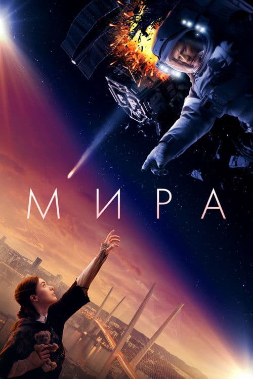 Mira