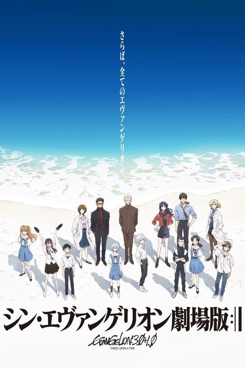 Evangelion: 3.0+1.01 Háromszor volt hol nem volt